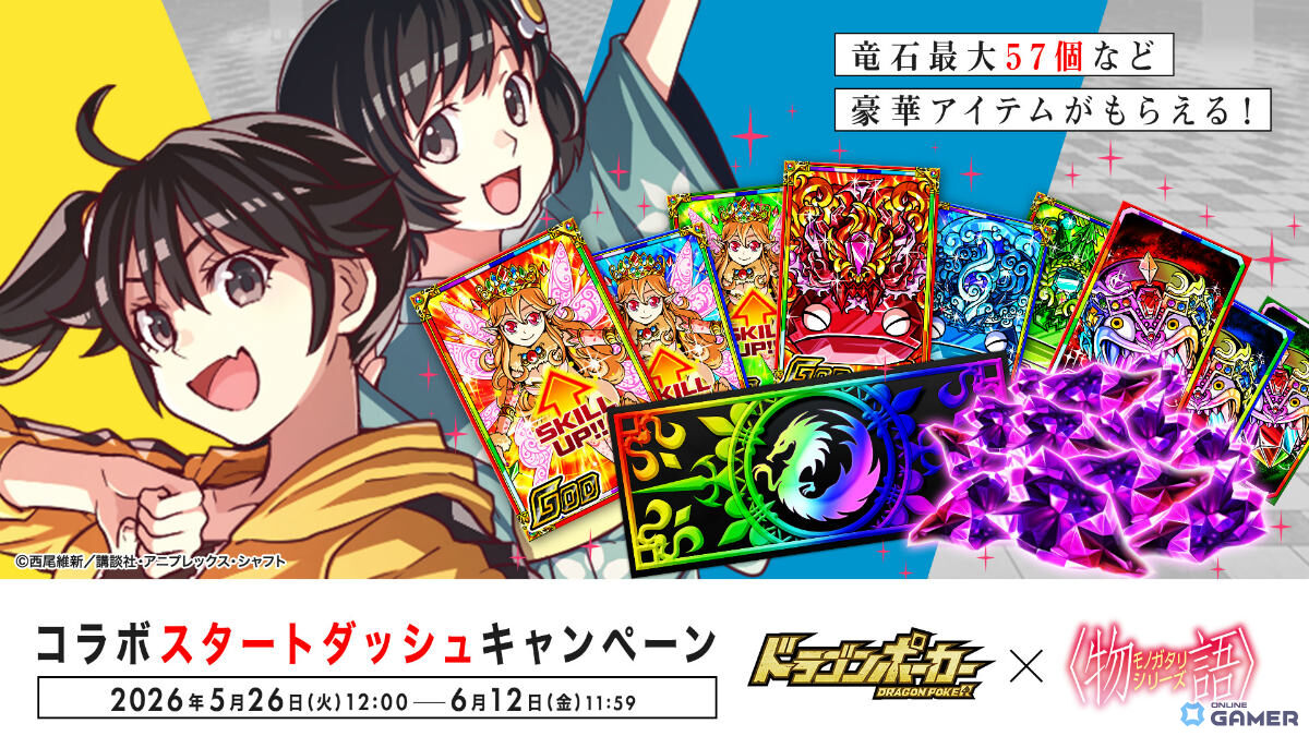 「ドラゴンポーカー」×「〈物語〉シリーズ」コラボ開催!阿良々木暦や戦場ヶ原ひたぎが登場のスクリーンショット4