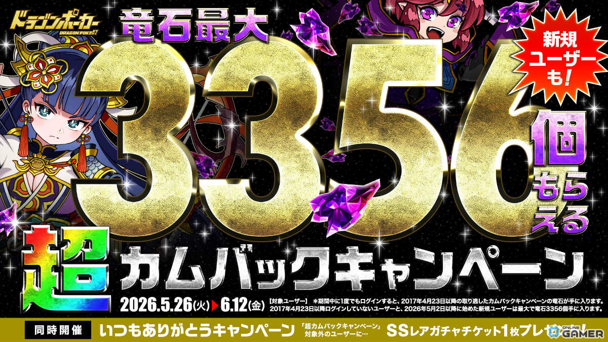 「ドラゴンポーカー」×「〈物語〉シリーズ」コラボ開催!阿良々木暦や戦場ヶ原ひたぎが登場のスクリーンショット6