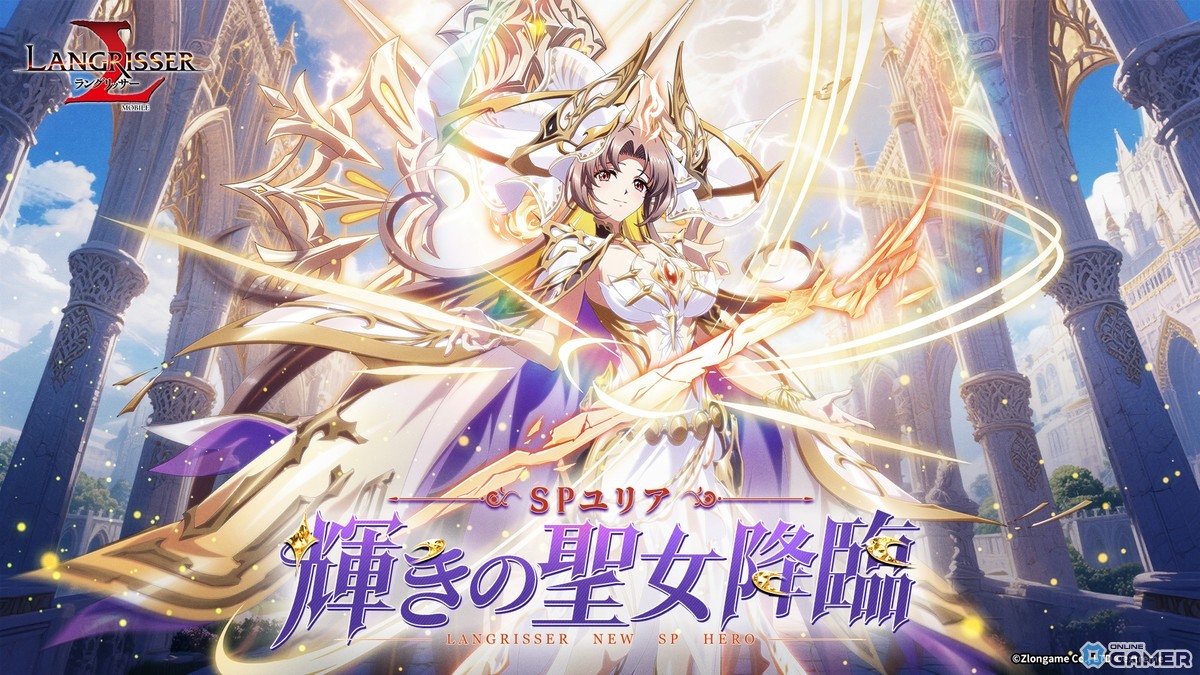 「ラングリッサー モバイル」新SSR英雄「レイガ」「サンガ」実装！SPユリアも登場のスクリーンショット5