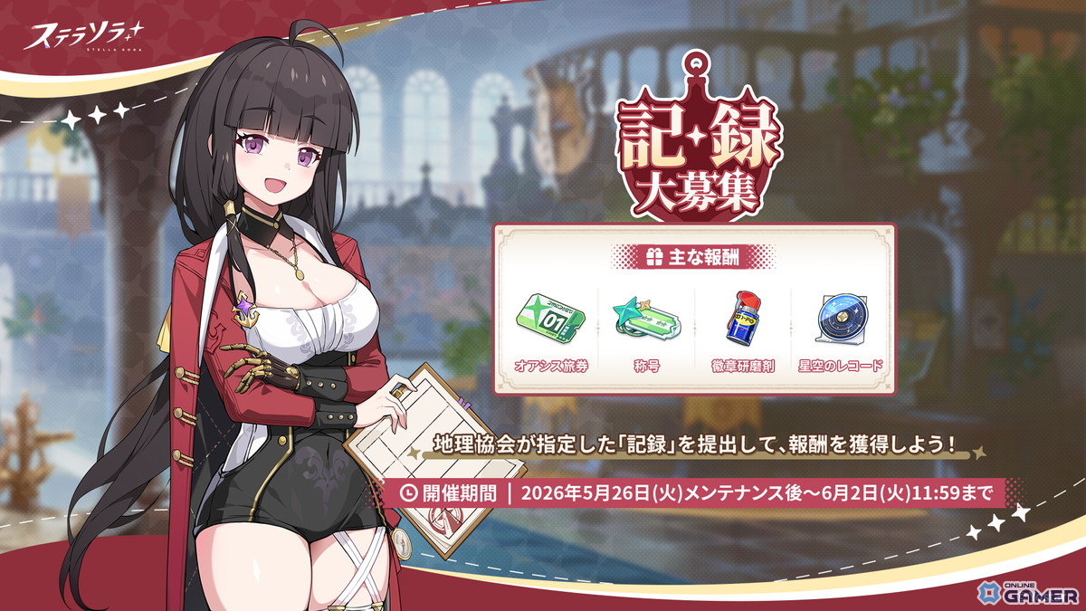 「ステラソラ」★5巡遊者「シア」(CV:堀江由衣)が復刻!ミニゲーム「ブロックくずし」も開催のスクリーンショット3