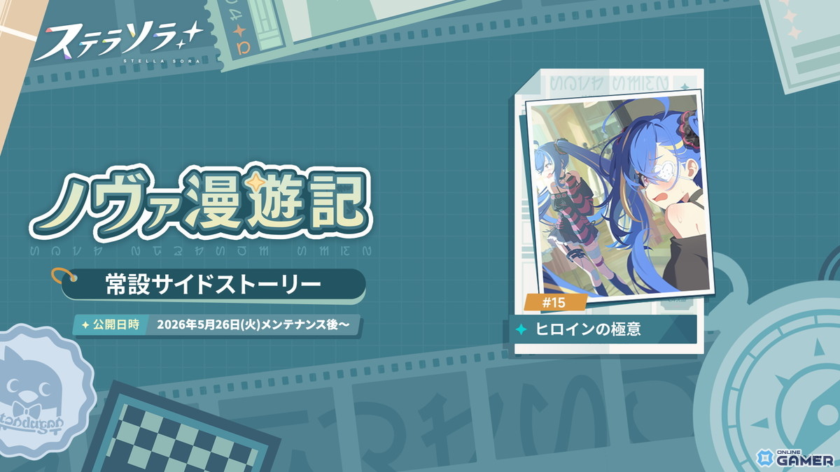 「ステラソラ」★5巡遊者「シア」(CV:堀江由衣)が復刻!ミニゲーム「ブロックくずし」も開催のスクリーンショット5