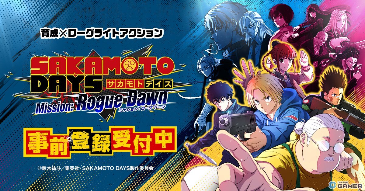 アニメ「SAKAMOTO DAYS」初のスマホゲーム「Mission: Rogue Dawn」事前登録開始！育成×ローグライトアクションにのスクリーンショット7