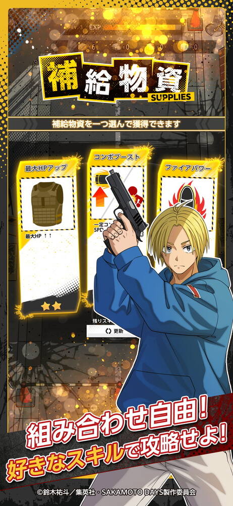 アニメ「SAKAMOTO DAYS」初のスマホゲーム「Mission: Rogue Dawn」事前登録開始！育成×ローグライトアクションにのスクリーンショット3