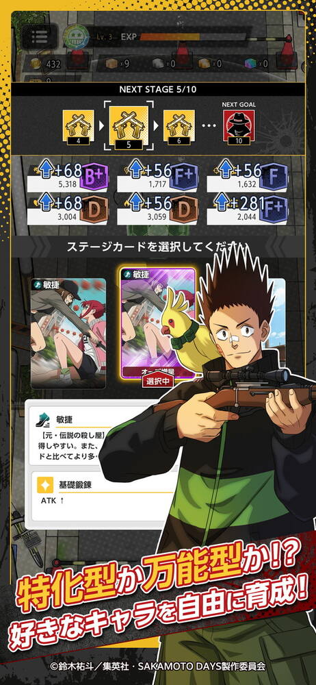 アニメ「SAKAMOTO DAYS」初のスマホゲーム「Mission: Rogue Dawn」事前登録開始！育成×ローグライトアクションにのスクリーンショット5