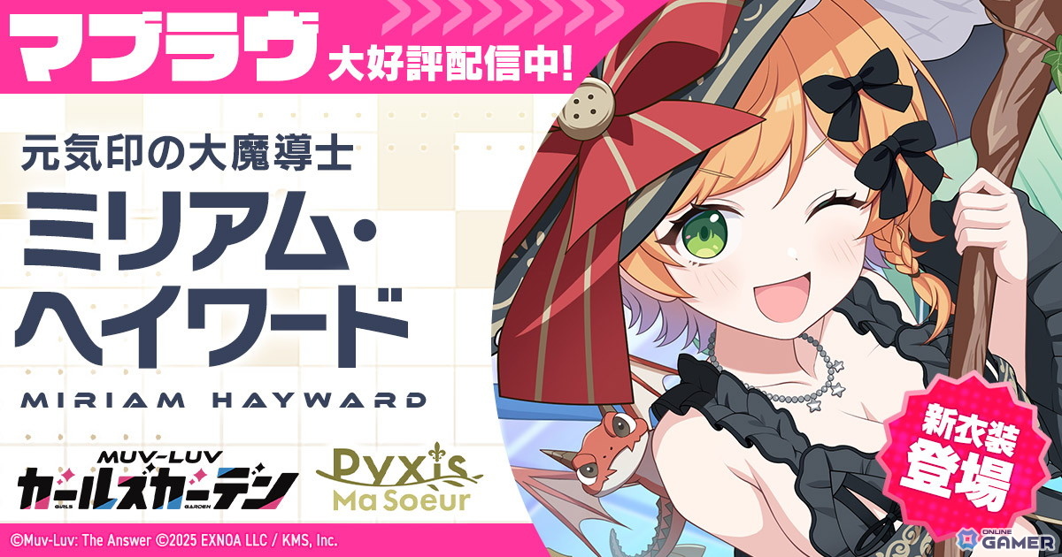 「マブラヴ ガールズガーデン」イベント「きらりん☆レイヤーズフェス」後半開催！SSRミリアム＆ケイト登場のスクリーンショット1