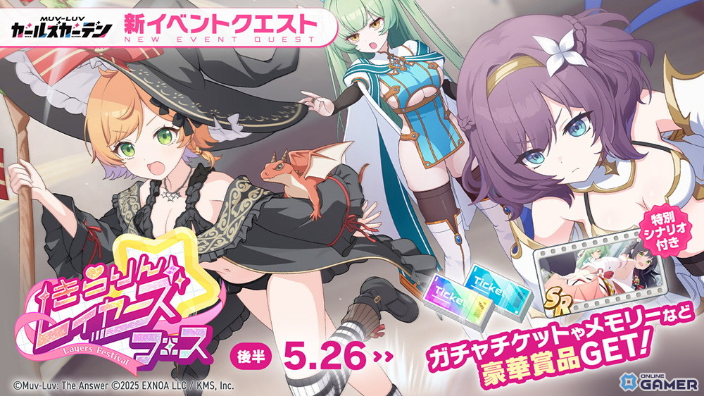 「マブラヴ ガールズガーデン」イベント「きらりん☆レイヤーズフェス」後半開催！SSRミリアム＆ケイト登場のスクリーンショット3