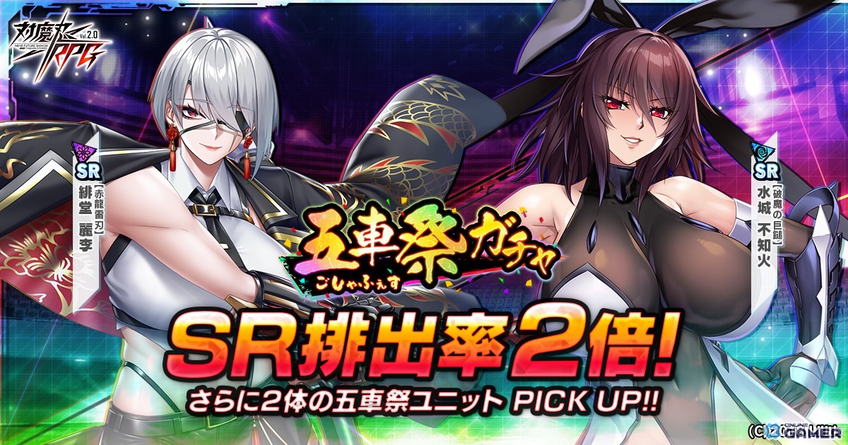 「対魔忍RPG」五車祭ガチャ開催!「【赤龍雷刃】緋堂 麗李」「【破魔の巨鎚】水城 不知火」が登場のスクリーンショット7