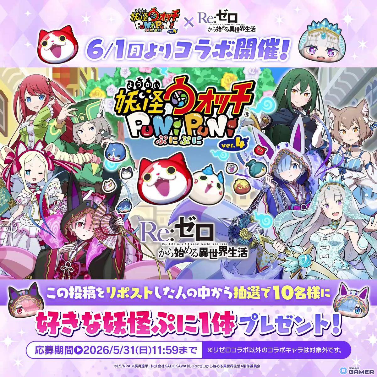 「妖怪ウォッチ ぷにぷに」×「リゼロ」コラボ第2弾が6月1日開催！ウェディング衣装のエミリア＆レム登場のスクリーンショット4