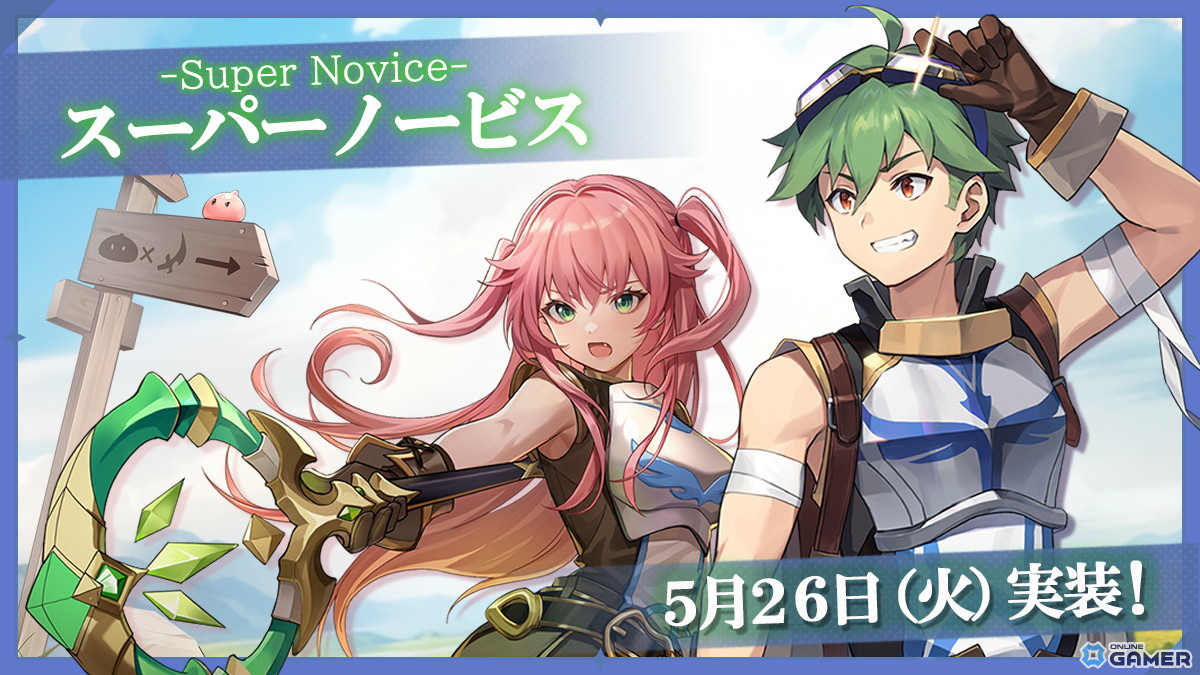 「ラグナロクX」新職業「スーパーノービス」実装!1.5周年イベント第2弾「リズムフェスティバル」開催のスクリーンショット1