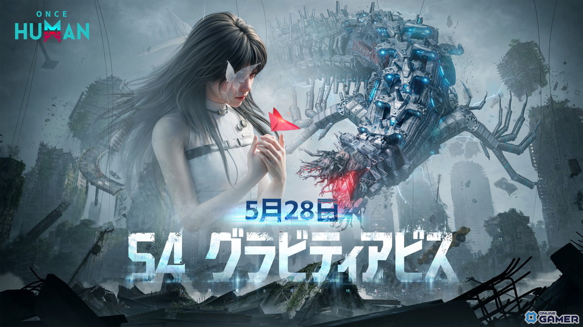 「Once Human」巨大ボス“スカイリッパー”との空中戦が開幕！異常現象の輪S4「グラビティアビス」開始のスクリーンショット1