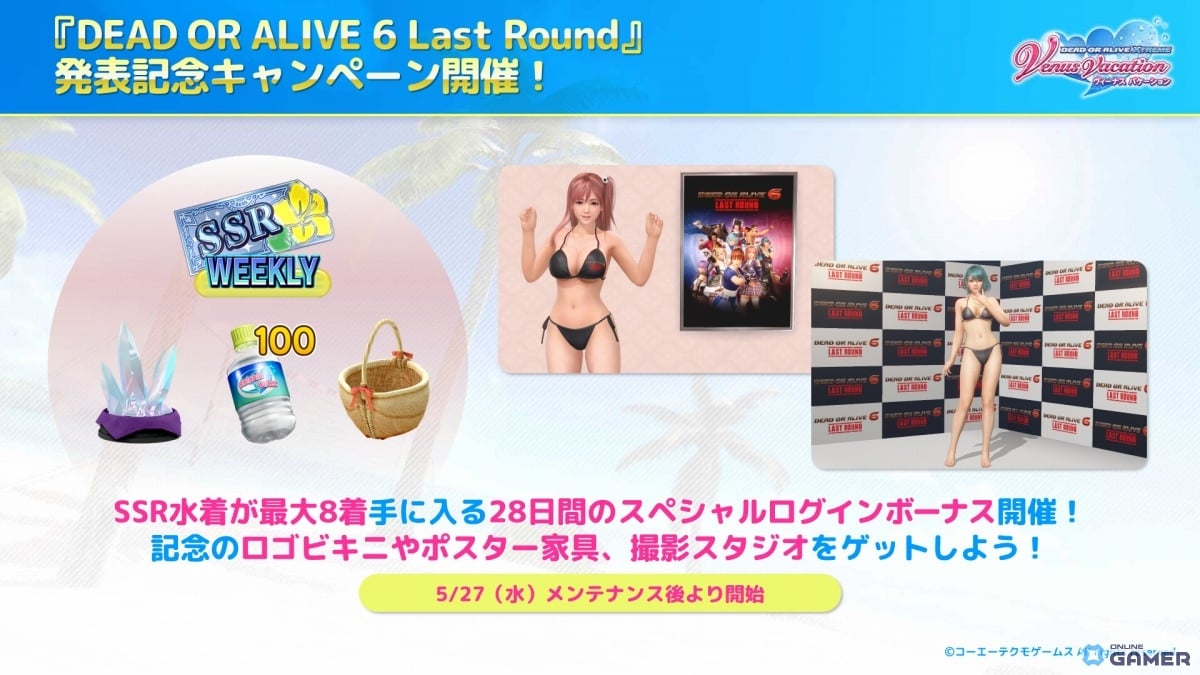 「DOAXVV」×「DOA6 LR」コラボ開催！最大8着のSSR水着や“ほのか”SSR水着を配布のスクリーンショット1