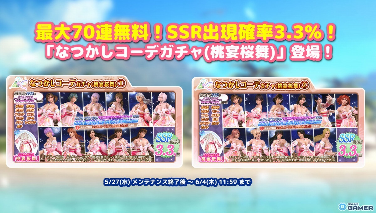 「DOAXVV」×「DOA6 LR」コラボ開催！最大8着のSSR水着や“ほのか”SSR水着を配布のスクリーンショット6