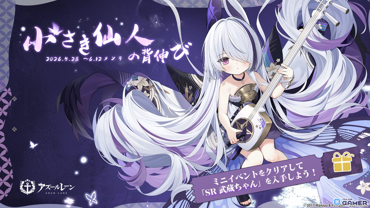 「アズールレーン」雲仙ちゃん(CV:三森すずこ)が正式加入可能に!イベント「小さき仙人の背伸び」開催のスクリーンショット2