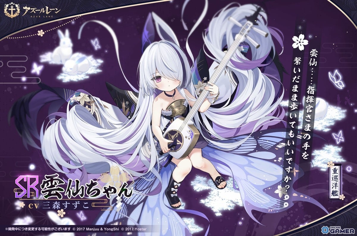 SR 重巡洋艦「雲仙ちゃん」(CV:三森すずこ)
