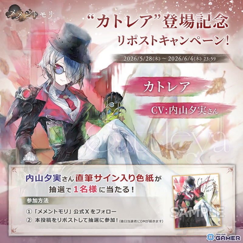 「メメントモリ」カトレア(CV:内山夕実)が登場!イベント「絶望に殉ぜし洞窟探索」も開催のスクリーンショット4