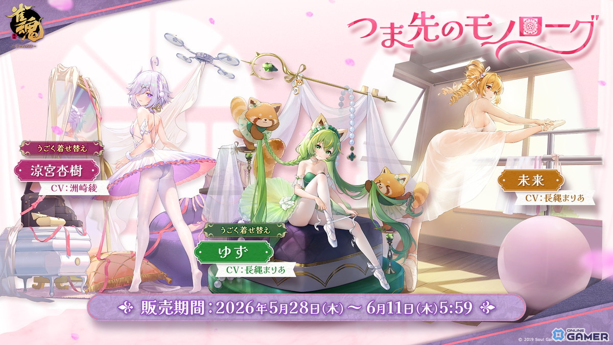 「雀魂」白石奈々（CV：M・A・O）のうごく着せ替えが登場！イベント「青雲の志：失われた聖餌」開催のスクリーンショット12