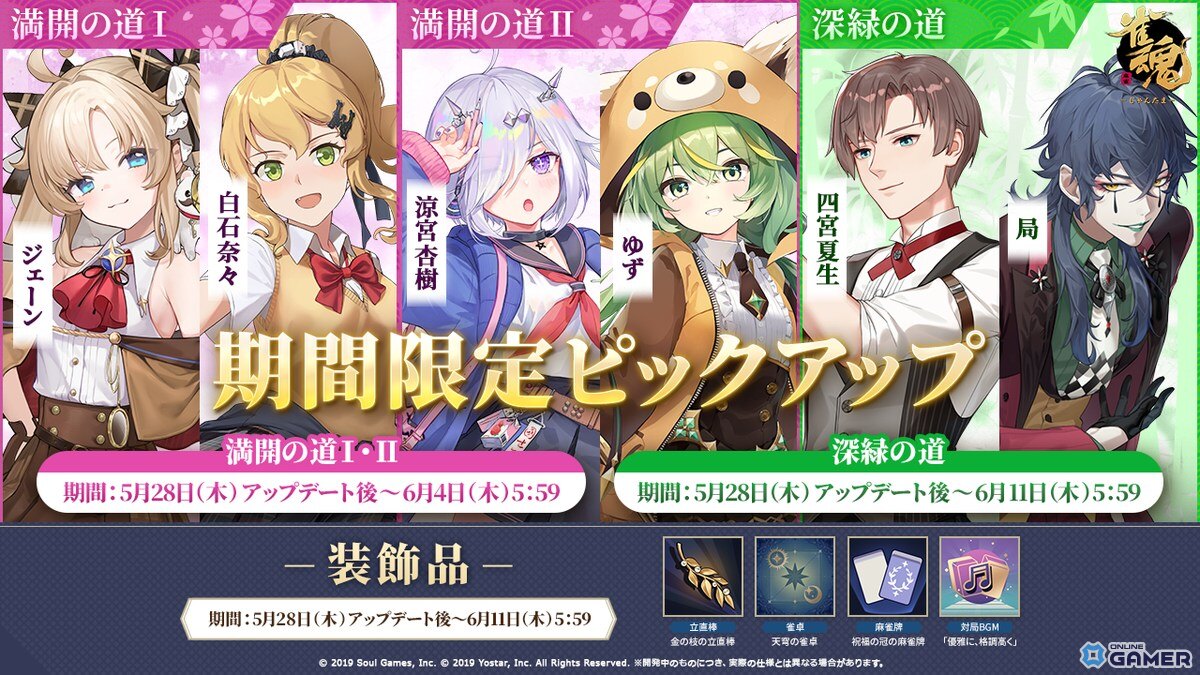 「雀魂」白石奈々（CV：M・A・O）のうごく着せ替えが登場！イベント「青雲の志：失われた聖餌」開催のスクリーンショット2