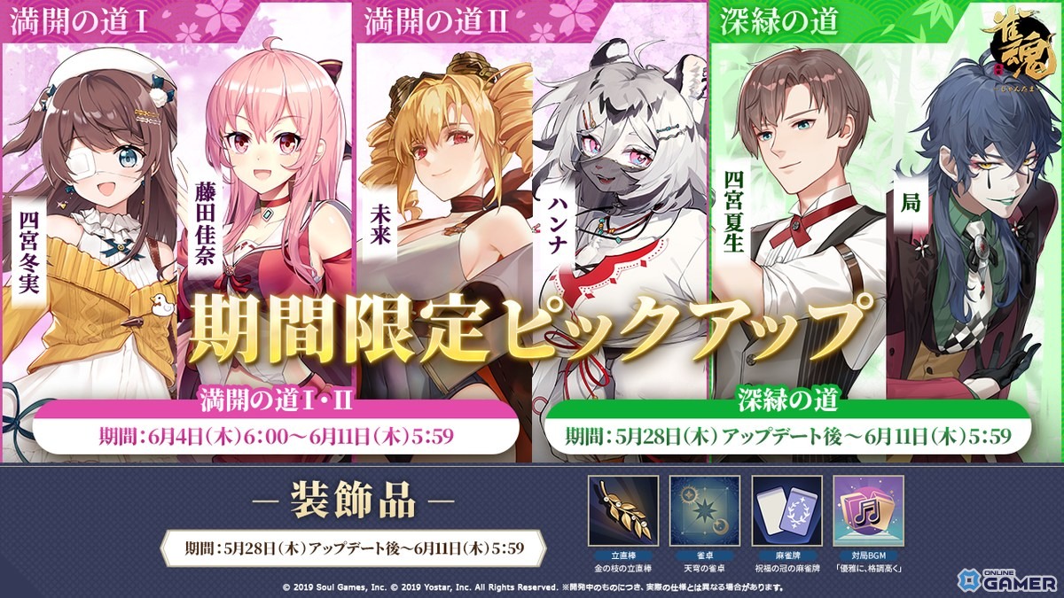 「雀魂」白石奈々（CV：M・A・O）のうごく着せ替えが登場！イベント「青雲の志：失われた聖餌」開催のスクリーンショット3