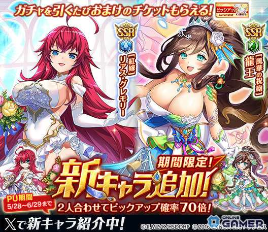 「神姫PROJECT」×「ハイスクールD×D HERO」コラボ第2弾開催！花嫁姿のリアス・グレモリーが登場のスクリーンショット1