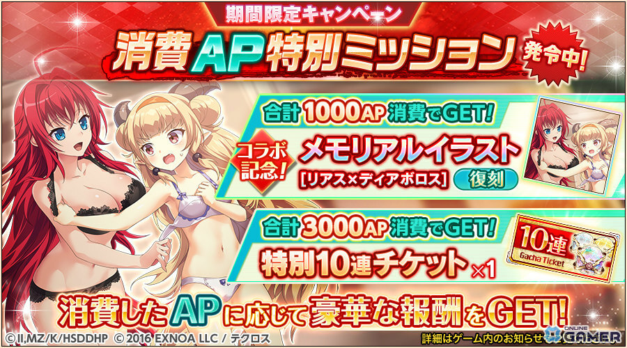 「神姫PROJECT」×「ハイスクールD×D HERO」コラボ第2弾開催！花嫁姿のリアス・グレモリーが登場のスクリーンショット10