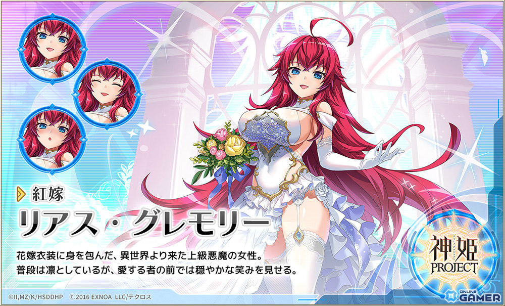 「神姫PROJECT」×「ハイスクールD×D HERO」コラボ第2弾開催！花嫁姿のリアス・グレモリーが登場のスクリーンショット2