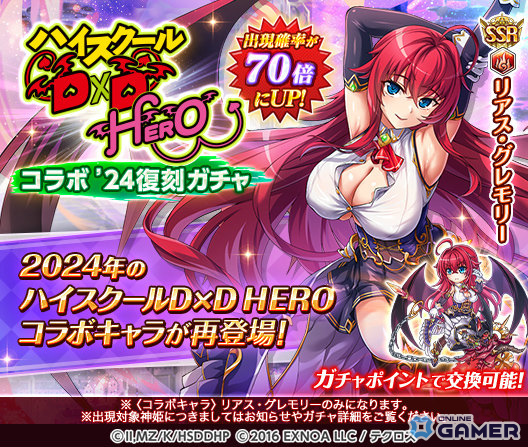 「神姫PROJECT」×「ハイスクールD×D HERO」コラボ第2弾開催！花嫁姿のリアス・グレモリーが登場のスクリーンショット6