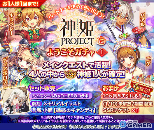 「神姫PROJECT」×「ハイスクールD×D HERO」コラボ第2弾開催！花嫁姿のリアス・グレモリーが登場のスクリーンショット7