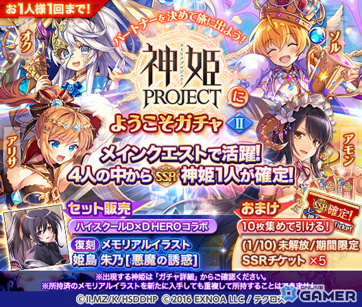 「神姫PROJECT」×「ハイスクールD×D HERO」コラボ第2弾開催！花嫁姿のリアス・グレモリーが登場のスクリーンショット8