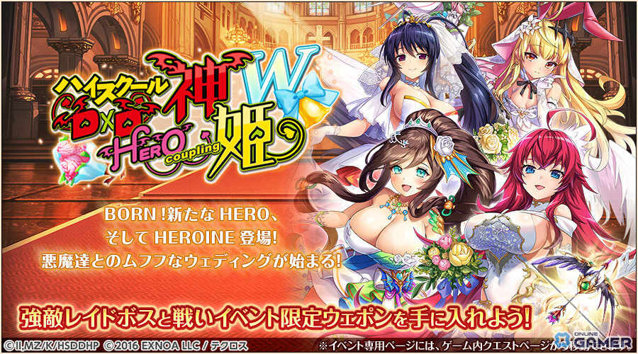 「神姫PROJECT」×「ハイスクールD×D HERO」コラボ第2弾開催！花嫁姿のリアス・グレモリーが登場のスクリーンショット9