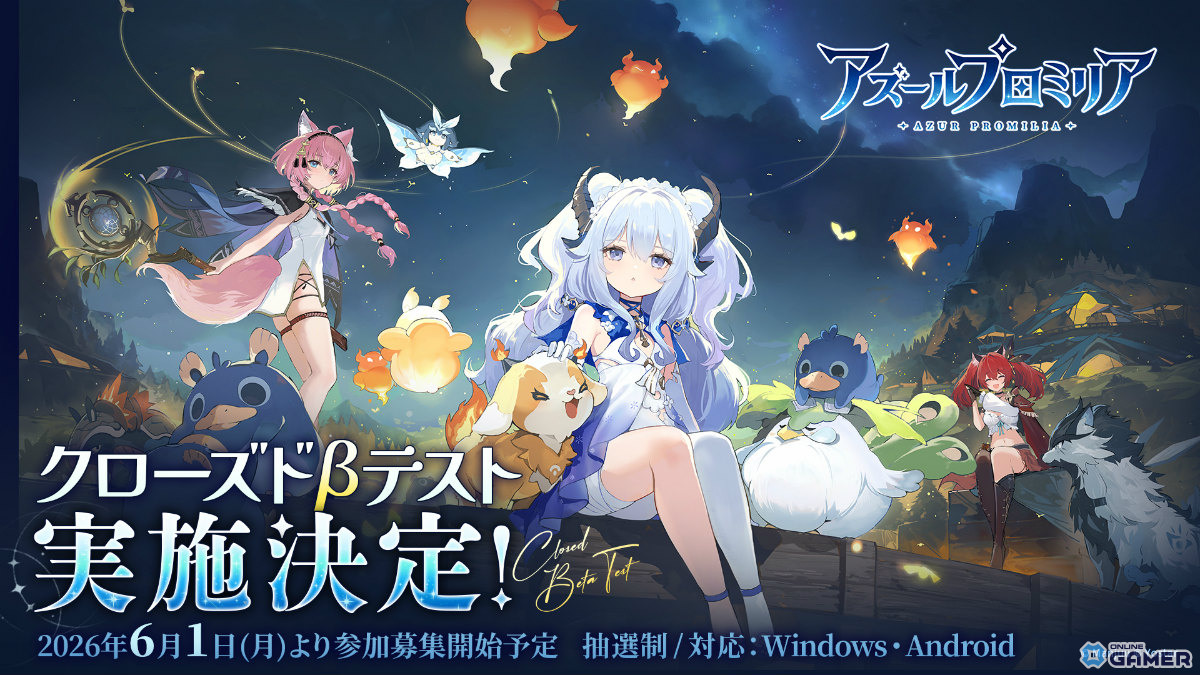「アズールプロミリア」CBT開催決定！Android/PC向け参加者募集を6月1日開始のスクリーンショット1