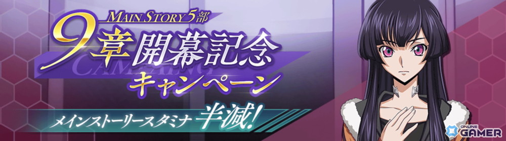 「コードギアス 反逆のルルーシュ ロストストーリーズ」新章開幕！サクヤとヴィナスの新★4パイロット実装のスクリーンショット1