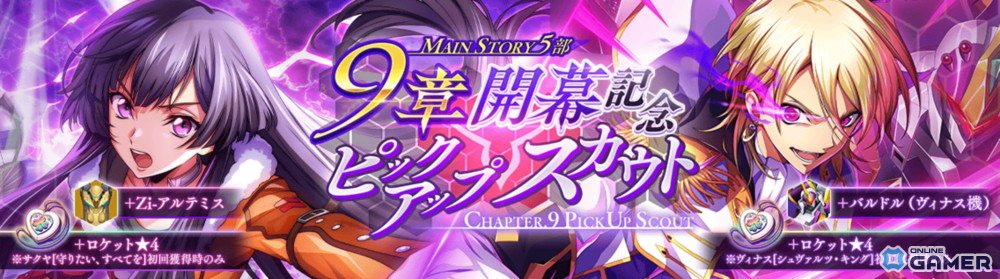 「コードギアス 反逆のルルーシュ ロストストーリーズ」新章開幕！サクヤとヴィナスの新★4パイロット実装のスクリーンショット2