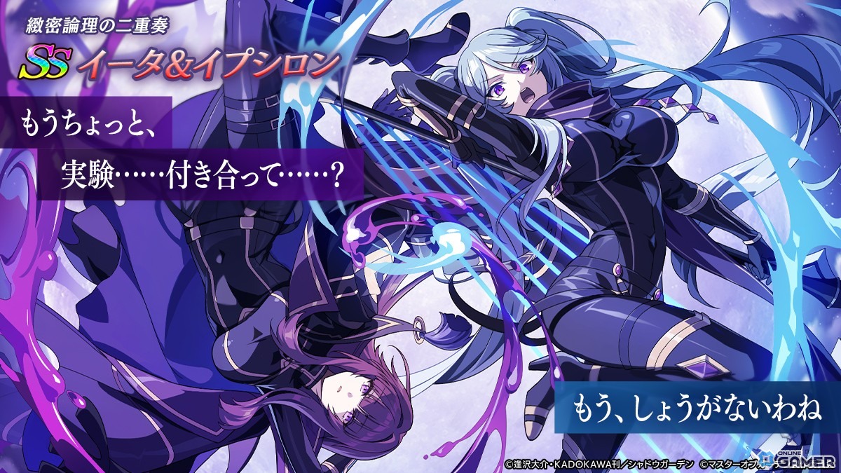 「カゲマス」イータ&イプシロンの新SSキャラが登場!外典クライマックス直前特番も配信のスクリーンショット1