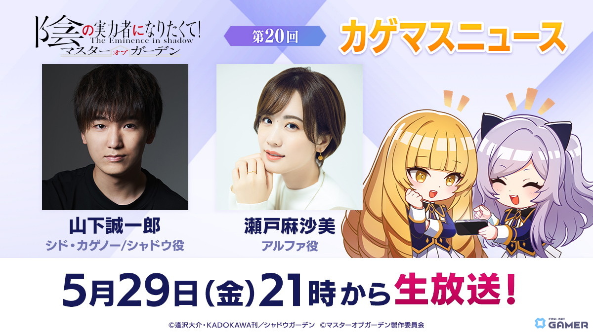「カゲマス」イータ&イプシロンの新SSキャラが登場!外典クライマックス直前特番も配信のスクリーンショット6