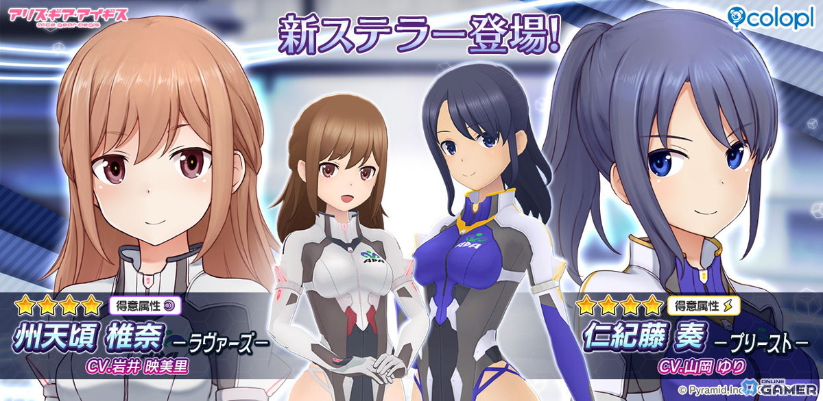 「アリス・ギア・アイギス」州天頃椎奈【ラヴァーズ】と仁紀藤奏【プリースト】を実装！のスクリーンショット1