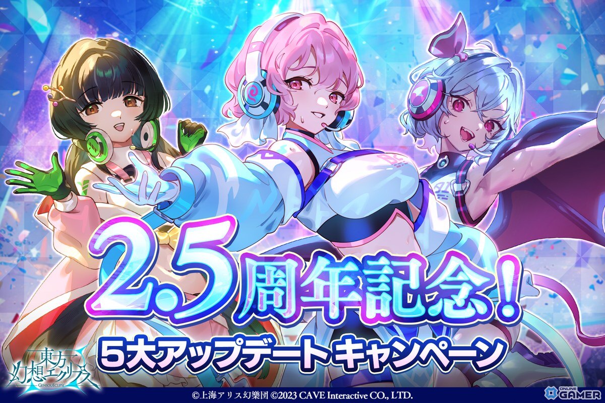 「東方幻想エクリプス」2.5周年で大型刷新！新高難易度「ECLIPSE」や初心者応援施策を実装のスクリーンショット3