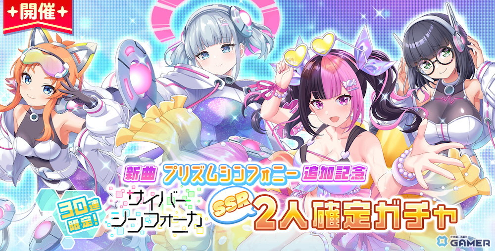 「STELLAR IDOL PROJECT」サイバーシンフォニカ新曲「プリズムシンフォニー」公開！Yukacco＆彦田元気が楽曲提供のスクリーンショット8