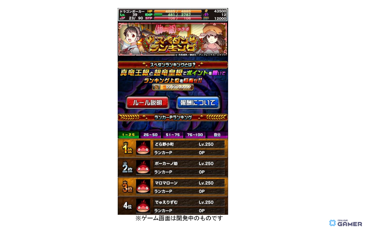 「ドラゴンポーカー」×「〈物語〉シリーズ」初コラボ開催!阿良々木暦や戦場ヶ原ひたぎたちが描き下ろしカードで登場のスクリーンショット6