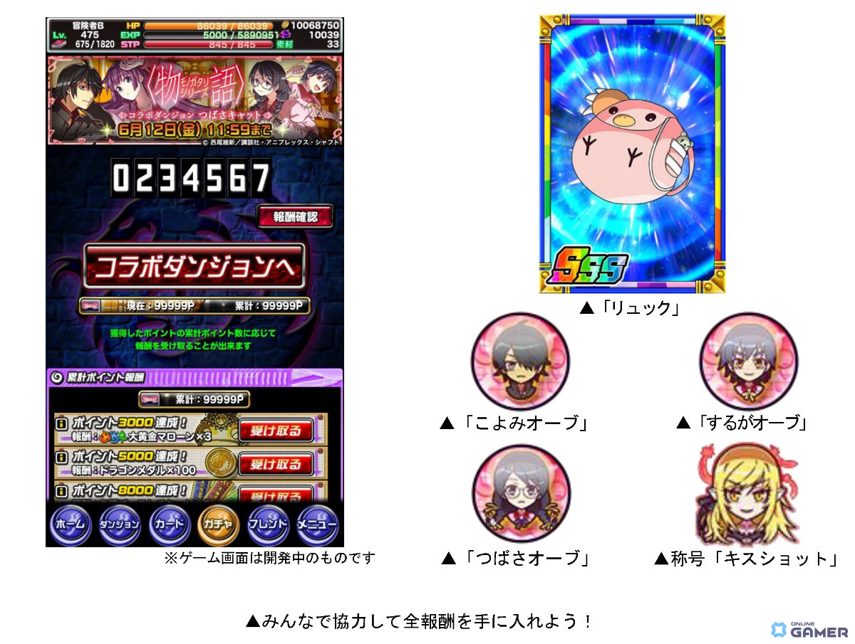 「ドラゴンポーカー」×「〈物語〉シリーズ」初コラボ開催!阿良々木暦や戦場ヶ原ひたぎたちが描き下ろしカードで登場のスクリーンショット7