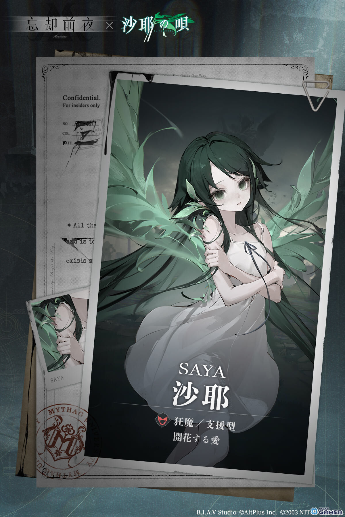 「忘却前夜」×「沙耶の唄」コラボ開催!新覚醒体「沙耶」が登場、川村みどりさんの完全新録ボイスを実装のスクリーンショット2