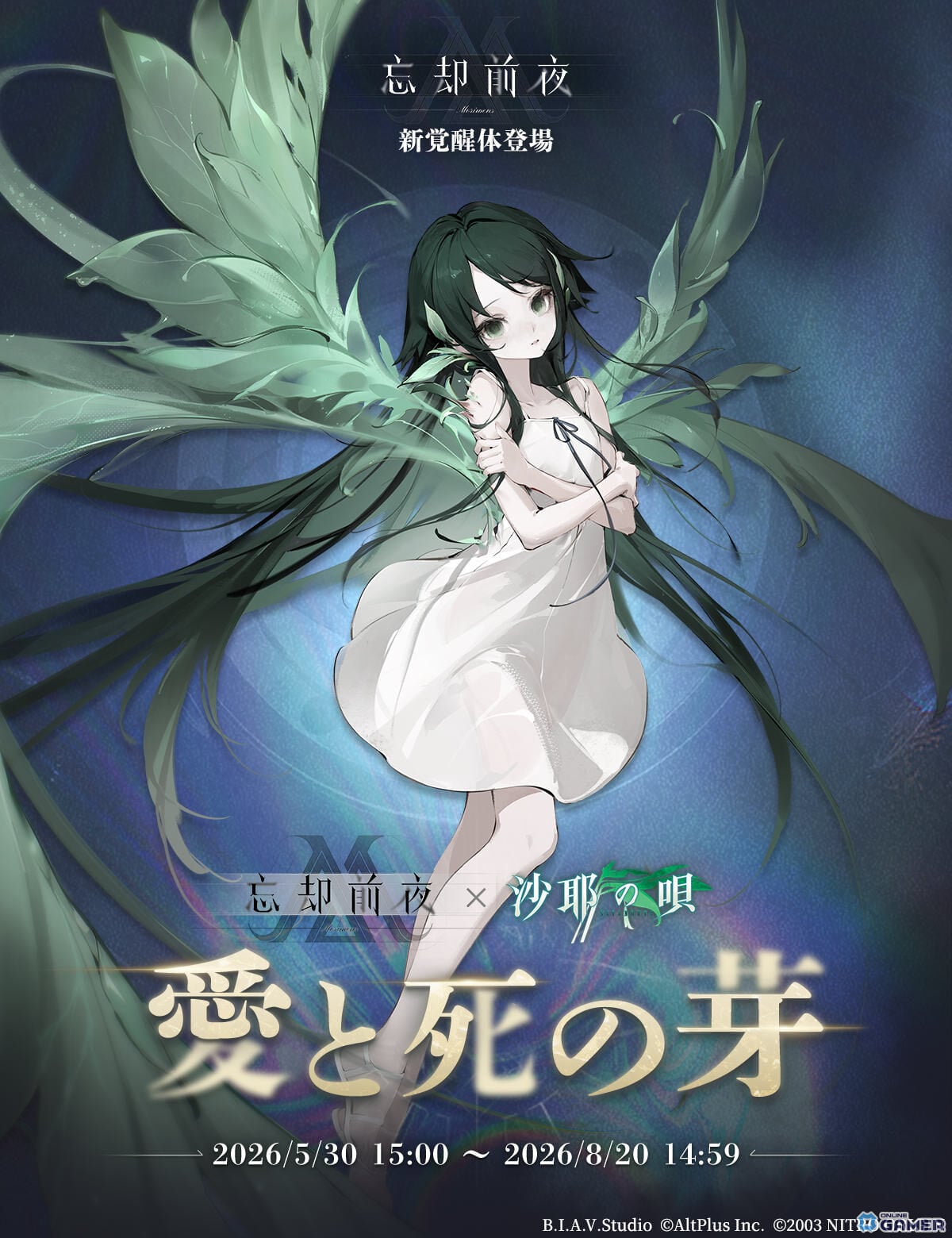 「忘却前夜」×「沙耶の唄」コラボ開催!新覚醒体「沙耶」が登場、川村みどりさんの完全新録ボイスを実装のスクリーンショット3