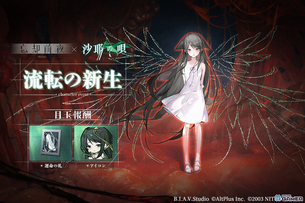 「忘却前夜」×「沙耶の唄」コラボ開催!新覚醒体「沙耶」が登場、川村みどりさんの完全新録ボイスを実装のスクリーンショット5