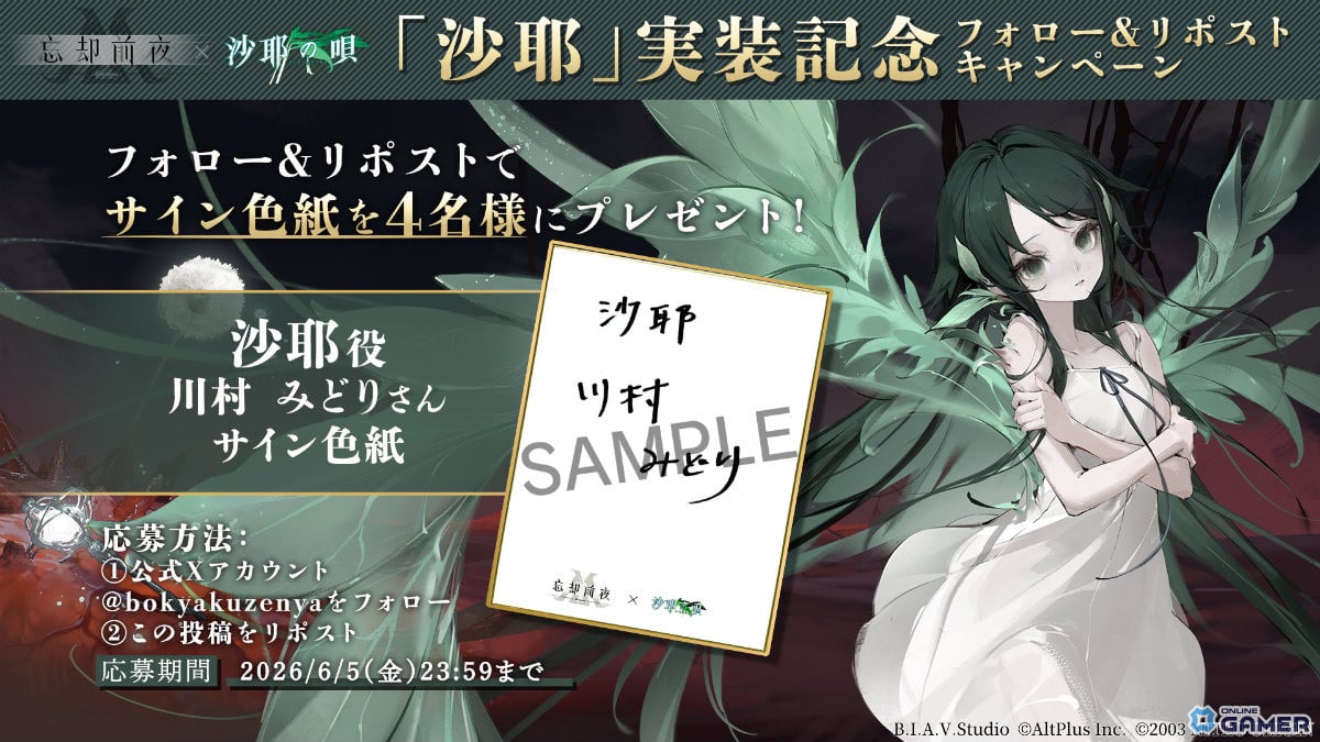 「忘却前夜」×「沙耶の唄」コラボ開催!新覚醒体「沙耶」が登場、川村みどりさんの完全新録ボイスを実装のスクリーンショット7
