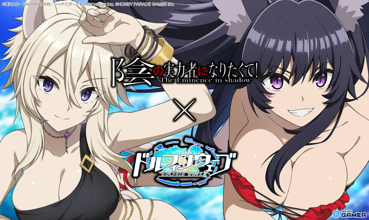 「ドルフィンウェーブ」×「陰の実力者になりたくて!」コラボ第2弾開催!デルタとゼータがワダツミスタイルで登場のスクリーンショット1