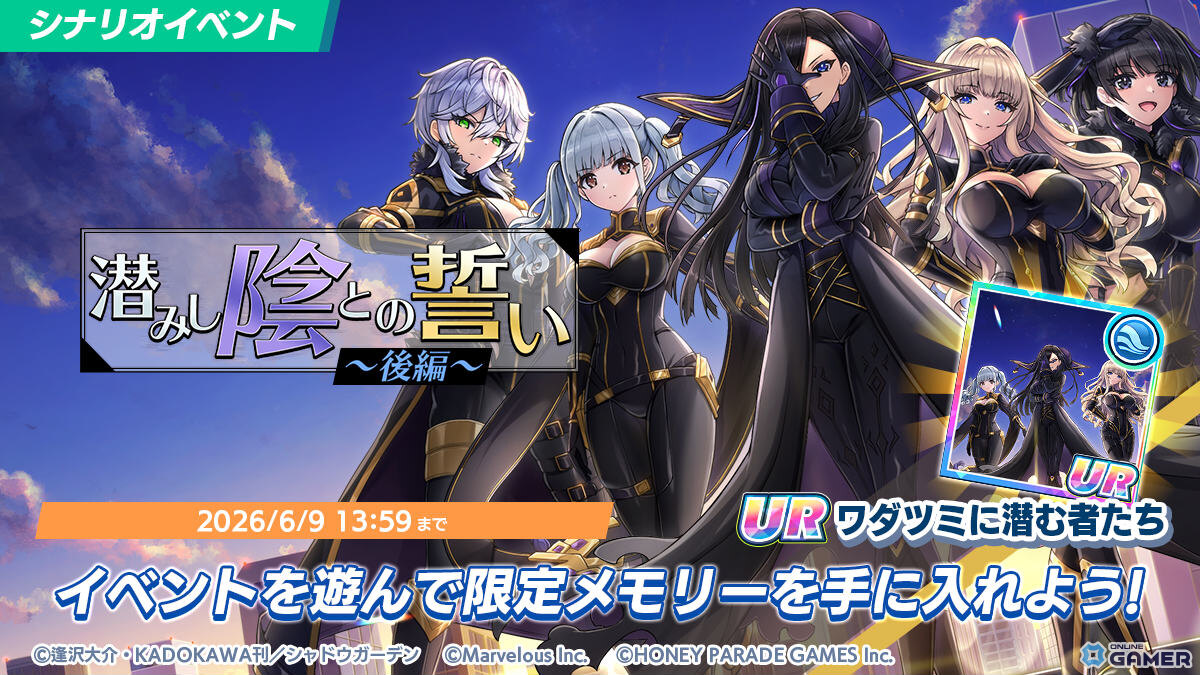 「ドルフィンウェーブ」×「陰の実力者になりたくて!」コラボ第2弾開催!デルタとゼータがワダツミスタイルで登場のスクリーンショット5