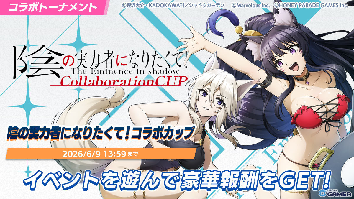 「ドルフィンウェーブ」×「陰の実力者になりたくて!」コラボ第2弾開催!デルタとゼータがワダツミスタイルで登場のスクリーンショット6
