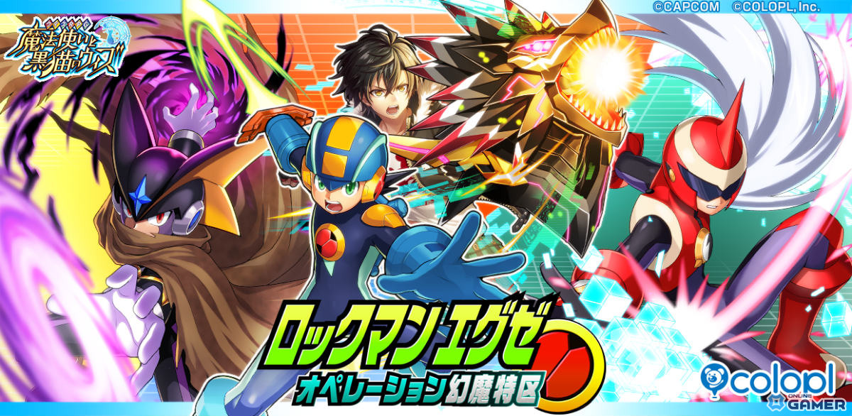 「黒猫のウィズ」×「ロックマンエグゼ」コラボ開催!ロックマンやブルース、フォルテが登場のスクリーンショット2