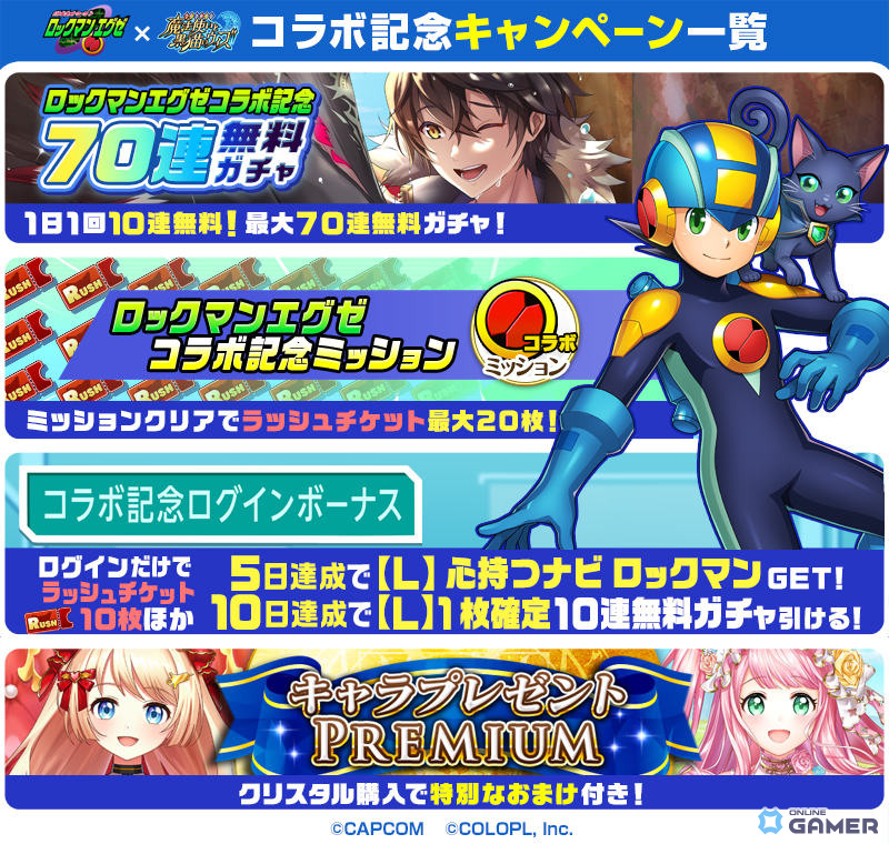 「黒猫のウィズ」×「ロックマンエグゼ」コラボ開催!ロックマンやブルース、フォルテが登場のスクリーンショット12