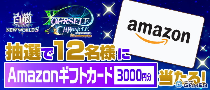 「白猫プロジェクト」12周年記念イベント第2弾開催！オスクロル、ユキムラ、シャルロットが登場のスクリーンショット8
