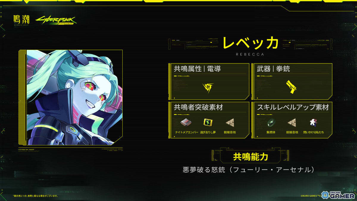 「鳴潮」×「サイバーパンク: エッジランナーズ」コラボ開催!ルーシー&レベッカが6月8日に参戦のスクリーンショット11